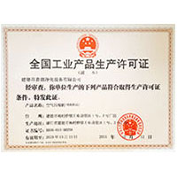 喷大水毛茸茸妇女全国工业产品生产许可证